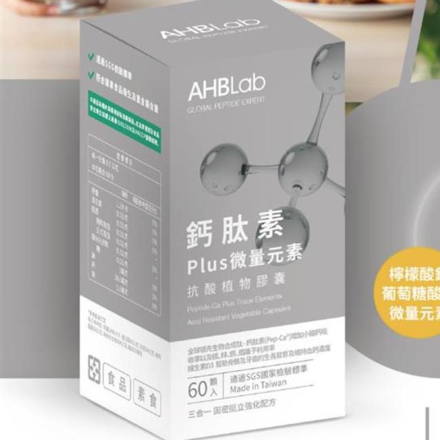 鈣肽素Plus-微量元素抗酸植物膠囊,益升發健康生活館