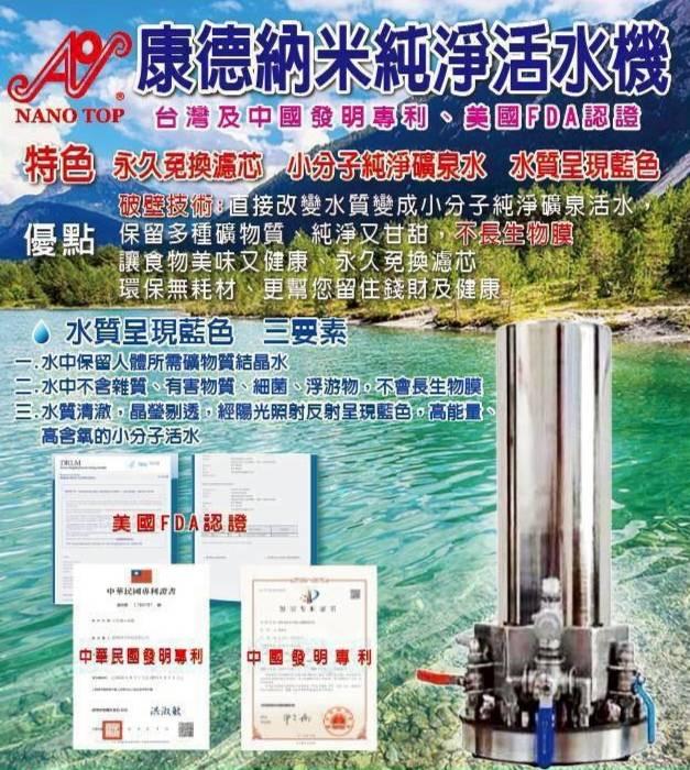 益升發健康生活館,康德納米純淨活水機-A200型全自動