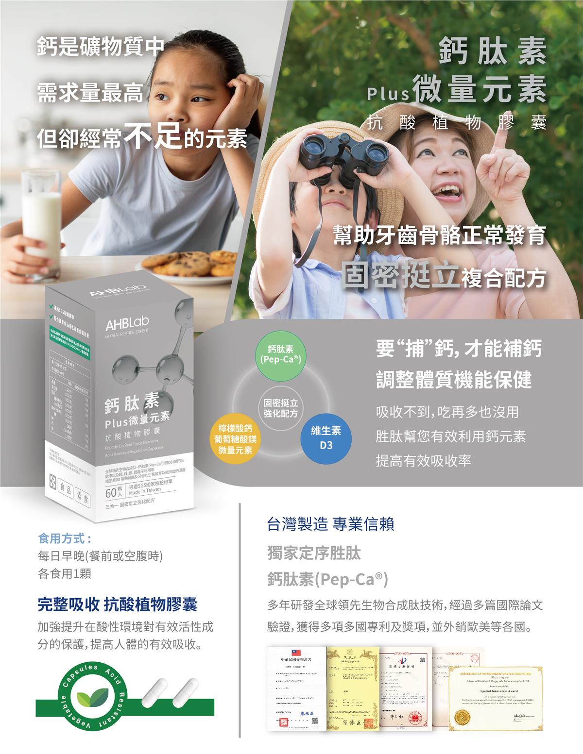 益升發健康生活館,鈣肽素Plus-微量元素抗酸植物膠囊